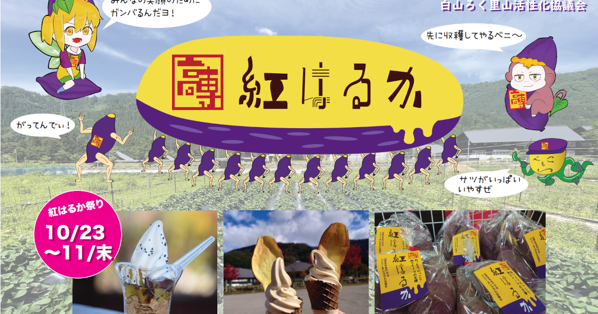 国際高専2年生が高専紅はるかをブランド展開 | 国際高等専門学校