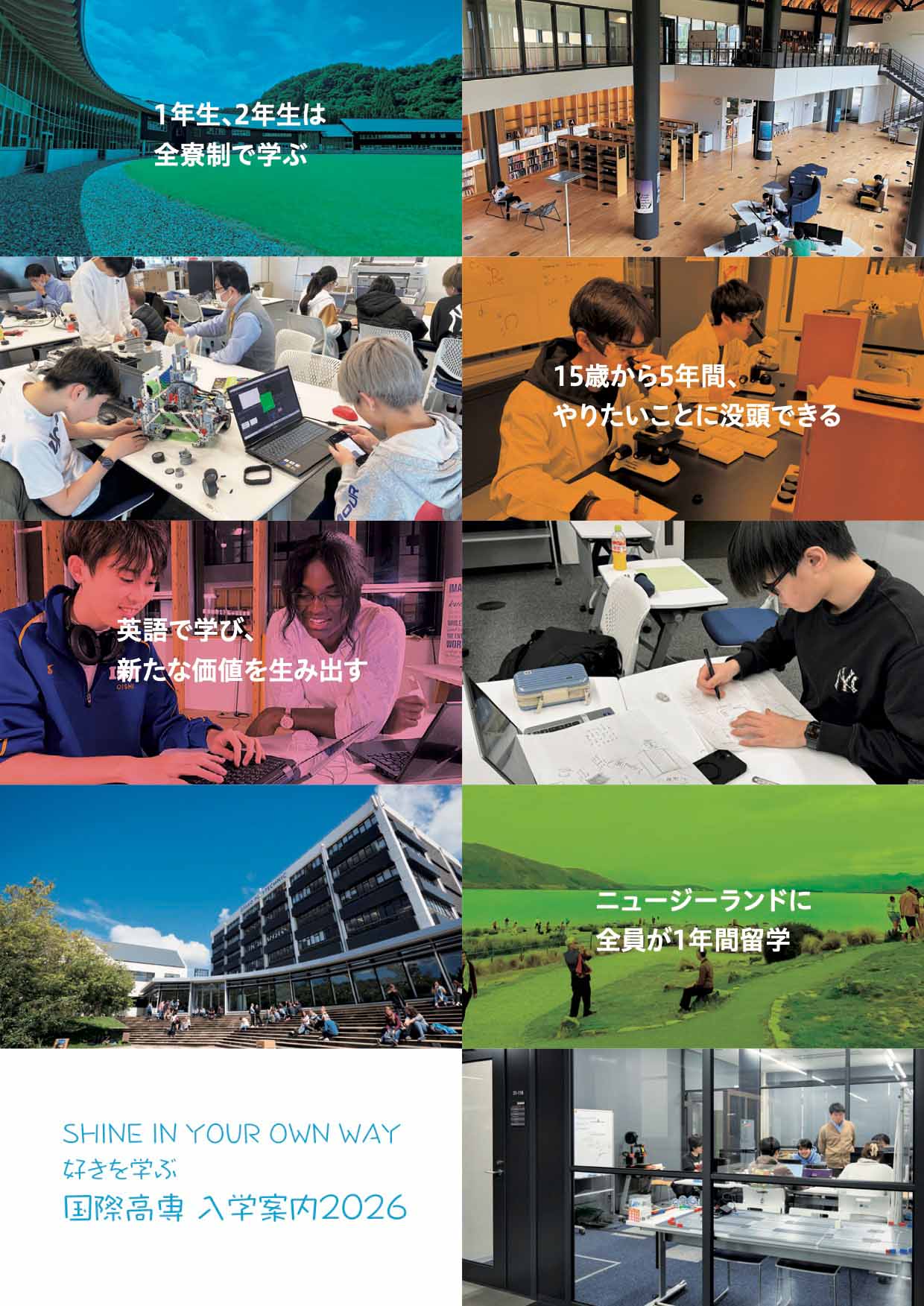 学校案内