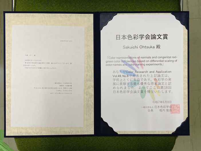 授与された表彰状