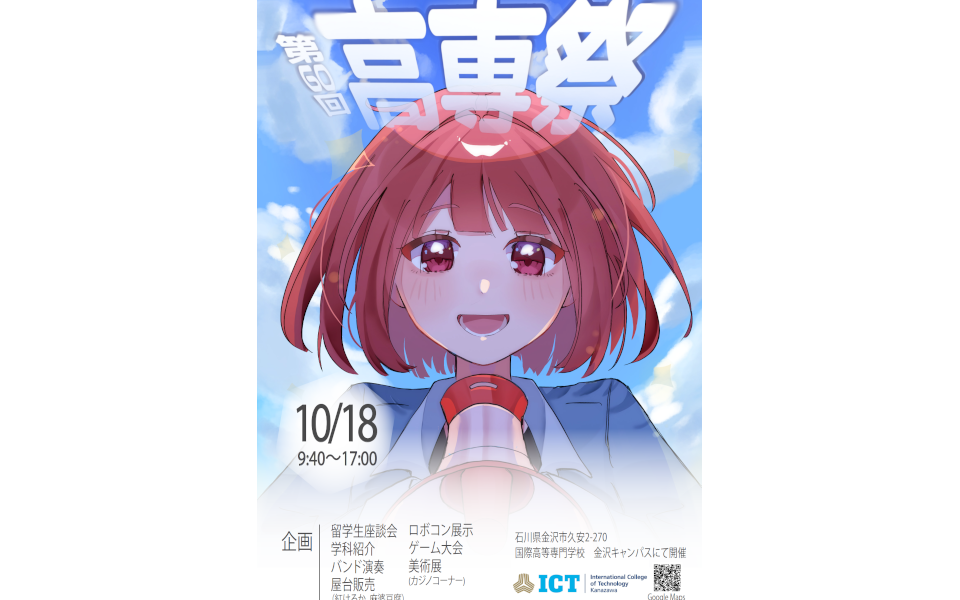 【今年度も高専祭を開催します！】