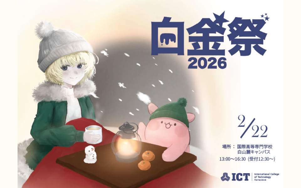 【白金祭を開催します】