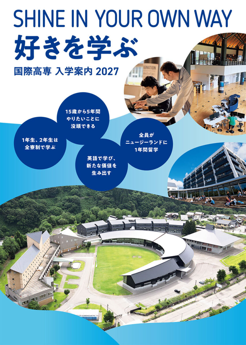 学校案内