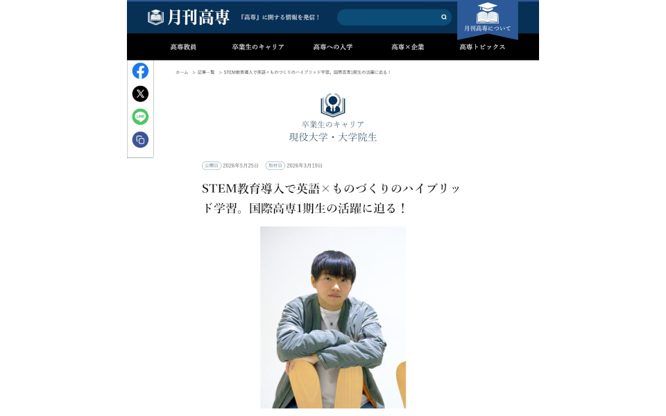 『月刊高専』に国際高専1期生の青木心路さんのインタビュー記事が掲載