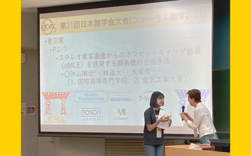 フォーラム顔学2026参加報告 &ndash; 沖山 琳世さんが「菅沼賞」を受賞 &ndash;